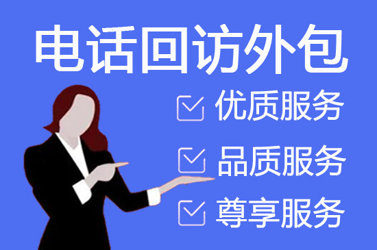 成都电销坐席外包